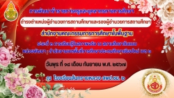 20240922050529.jpg - โรงเรียนสันทรายหลวงเป็นสถานศึกษาต้นแบบ“”พัฒนาผู้บริหาร รุ่นที่ 1 / 2567 สพป.ชม. เขต. 2 | https://ssl.ac.th