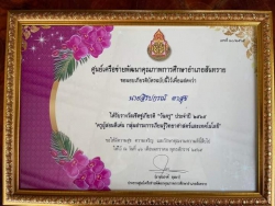 20220129072744(2).jpg - ตัวแทนครูและผู้บริหารเข้าร่วมงานวันครู อำเภอสันทราย ณ โรงเรียนวัดแม่แก้ดน้อย | https://ssl.ac.th