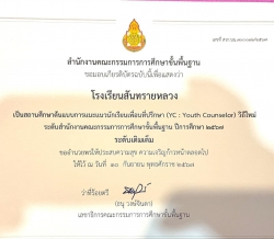20240928083812.jpg - ขอชื่นชมฯและแสดงความยินดี กับทุกๆกิจกรรม ของโรงเรียนสันทรายหลวง | https://ssl.ac.th