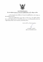 20241001072110.jpg - ประการโรงเรียนสันทรายหลวง เรื่อง ผลการจ้างเหมาบริการฯ | https://ssl.ac.th