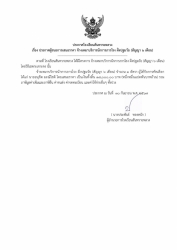 20241001072114.jpg - ประการโรงเรียนสันทรายหลวง เรื่อง ผลการจ้างเหมาบริการฯ | https://ssl.ac.th