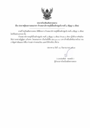 20241001072115.jpg - ประการโรงเรียนสันทรายหลวง เรื่อง ผลการจ้างเหมาบริการฯ | https://ssl.ac.th