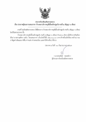 20241001072116.jpg - ประการโรงเรียนสันทรายหลวง เรื่อง ผลการจ้างเหมาบริการฯ | https://ssl.ac.th