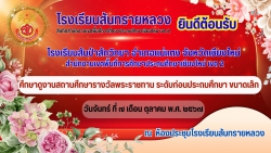 20241009032901.jpg - โรงเรียนสันป่าสักวิทยา ศึกษาดูงานโรงเรียนพระราชทาน ระดับก่อนประถมศึกษาขนาดเล็ก | https://ssl.ac.th