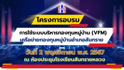20241119072753.jpg - โรงเรียนสันทรายหลวง ให้บริการชุมชนในอำเภอสันทราย จัดอบรมเชิงปฏิบัติการอบรม (กทบ) กองทุนหมู่บ้าน การใช้ระบบบริหารกองทุนหมู่บ้าน(VFM) | https://ssl.ac.th