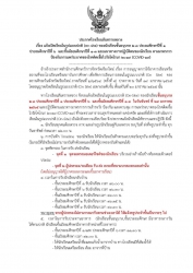 20220129074715.jpg - ประกาศแนวทางปฏิบัติในการเปิดเรียนแบบ On-site | https://ssl.ac.th