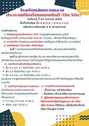 20220129074716(1).jpg - ประกาศแนวทางปฏิบัติในการเปิดเรียนแบบ On-site | https://ssl.ac.th