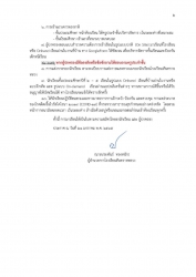 20220129074716.jpg - ประกาศแนวทางปฏิบัติในการเปิดเรียนแบบ On-site | https://ssl.ac.th