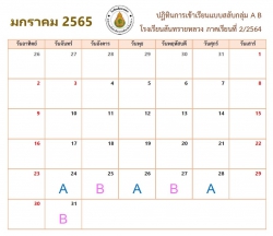 20220129074717.jpg - ประกาศแนวทางปฏิบัติในการเปิดเรียนแบบ On-site | https://ssl.ac.th