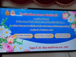 20241123030438.jpg - รับการตรวจเยี่ยม นิเทศการจัดการเรียนการสอน ในภาคเรียนที่ 2/2567 จาก สพป.ชม.2 | https://ssl.ac.th
