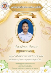 20241201074027.jpg - เด็กชายจิรธาดา เรือนวาส เข้าร่วมพิธีแต่งตั้งยุวทูตส่งเสริมวัฒนธรรมประจำปี 2567 ด้านคุณธรรม จริยธรรม เเละบำเพ็ญประโยชน์ | https://ssl.ac.th