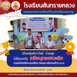 20241221053944(2).jpg - ขอแสดงความยินดีกับตัวแทนนักเรียนทุกกิจกรรมที่ร่วมแข่งขันงานศิลปหัคถกรรมนักเรียน ครั้งที่ 72 | https://ssl.ac.th