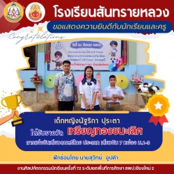 20241221053944(4).jpg - ขอแสดงความยินดีกับตัวแทนนักเรียนทุกกิจกรรมที่ร่วมแข่งขันงานศิลปหัคถกรรมนักเรียน ครั้งที่ 72 | https://ssl.ac.th