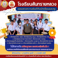 20241221053956(1).jpg - ขอแสดงความยินดีกับตัวแทนนักเรียนทุกกิจกรรมที่ร่วมแข่งขันงานศิลปหัคถกรรมนักเรียน ครั้งที่ 72 | https://ssl.ac.th