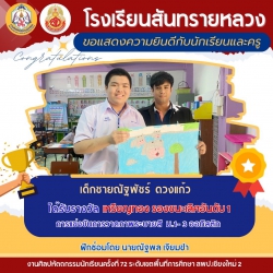20241221053956(2).jpg - ขอแสดงความยินดีกับตัวแทนนักเรียนทุกกิจกรรมที่ร่วมแข่งขันงานศิลปหัคถกรรมนักเรียน ครั้งที่ 72 | https://ssl.ac.th