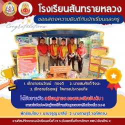 20241221053956(4).jpg - ขอแสดงความยินดีกับตัวแทนนักเรียนทุกกิจกรรมที่ร่วมแข่งขันงานศิลปหัคถกรรมนักเรียน ครั้งที่ 72 | https://ssl.ac.th