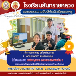 20241221053956.jpg - ขอแสดงความยินดีกับตัวแทนนักเรียนทุกกิจกรรมที่ร่วมแข่งขันงานศิลปหัคถกรรมนักเรียน ครั้งที่ 72 | https://ssl.ac.th
