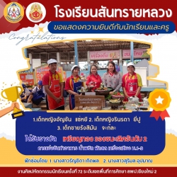 20241221054004.jpg - ขอแสดงความยินดีกับตัวแทนนักเรียนทุกกิจกรรมที่ร่วมแข่งขันงานศิลปหัคถกรรมนักเรียน ครั้งที่ 72 | https://ssl.ac.th