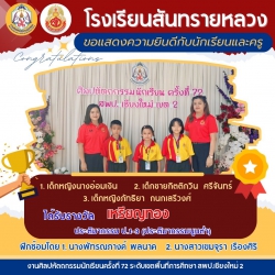 20241221054015(2).jpg - ขอแสดงความยินดีกับตัวแทนนักเรียนทุกกิจกรรมที่ร่วมแข่งขันงานศิลปหัคถกรรมนักเรียน ครั้งที่ 72 | https://ssl.ac.th