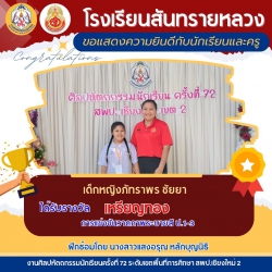 20241221054015(3).jpg - ขอแสดงความยินดีกับตัวแทนนักเรียนทุกกิจกรรมที่ร่วมแข่งขันงานศิลปหัคถกรรมนักเรียน ครั้งที่ 72 | https://ssl.ac.th