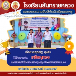 20241221054016(2).jpg - ขอแสดงความยินดีกับตัวแทนนักเรียนทุกกิจกรรมที่ร่วมแข่งขันงานศิลปหัคถกรรมนักเรียน ครั้งที่ 72 | https://ssl.ac.th