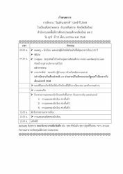 20250107074856.jpg - ขอเชิญชวนร่วมสนับสนุนและบริจาคของรางวัลจัดกิจกรรมวันเด็ก | https://ssl.ac.th