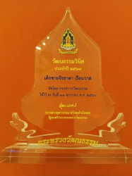 20250113034704.jpg - ขอแสดงความยินดีและชื่นชมด.ช.จิรธาดา เรือนวาส นักเรียนระดับชั้นมัธยมศึกษาปีที่ ๒/๑ เข้าพิธีรับมอบโล่เชิดชูเกียรติ เด็กและเยาวชนสร้างสรรค์วัฒนธรรมไทย | https://ssl.ac.th