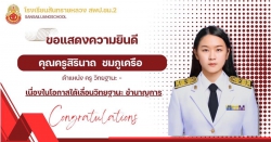 20250304030521.jpg - ขอแสดงความยินดีกับข้าราชการครูที่ได้เลื่อนวิทยฐานะสูงขึ้น | https://ssl.ac.th