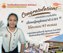 20250311091613(4).jpg - ขอแสดงความยินดับนักเรียนชั้นป.3 ที่ได้รับผลสอบ NT แต่ละวิชาสูงสุด | https://ssl.ac.th