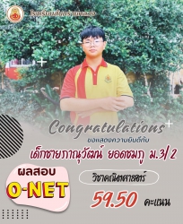 20250312090742(1).jpg - ขอแสดงความยินดับนักเรียนชั้น ม.3 ที่ได้รับผลสอบ O-NET แต่ละวิชาสูงสุด | https://ssl.ac.th