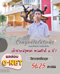 20250312090742(2).jpg - ขอแสดงความยินดับนักเรียนชั้น ม.3 ที่ได้รับผลสอบ O-NET แต่ละวิชาสูงสุด | https://ssl.ac.th