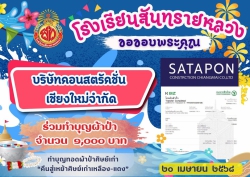 20250418013744(1).jpg - ขอขอบคุณท่านผู้ร่วมทำบุญผ้าป่าศิษย์เก่าเพื่อสมทบทุน จัดซื้อโต๊ะเก้าอี้ | https://ssl.ac.th