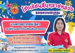 20250421024259(1).jpg - ขอขอบคุณท่านผู้ร่วมทำบุญผ้าป่าศิษย์เก่าเพื่อสมทบทุน จัดซื้อโต๊ะเก้าอี้ | https://ssl.ac.th