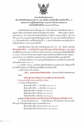 20220210092609.jpg - ประกาศเปิดเรียนOn Site ป.2 ถึง ป.5  | https://ssl.ac.th