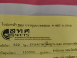 20220210093129.jpg - ให้บริการศูนย์สอบ N-NET ศูนย์ กศน.อำเภอสันทราย ระดับม.ต้น และม.ปลาย | https://ssl.ac.th