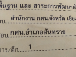 20220210093130.jpg - ให้บริการศูนย์สอบ N-NET ศูนย์ กศน.อำเภอสันทราย ระดับม.ต้น และม.ปลาย | https://ssl.ac.th