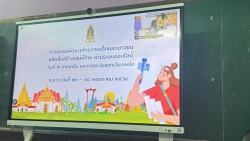 20250529094433.jpg - การอบรมพัฒนาศักยภาพเด็กและเยาวชนผลิตสื่อสร้างเสน่ห์ไทย รุ่น 2 ผ่านระบบออนไลน์ | https://ssl.ac.th