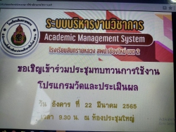 20220414130107.jpg - อบรมเชิงปฏิบัติการ เพื่อทบทวนการใช้โปรแกรมวัดผลประเมินผล | https://ssl.ac.th