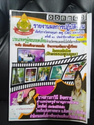 20210908004036(1).jpg - ขอชื่นชมและแสดงความยินดีกับ ครู.ภาวินี สิงคราช ผลงาน OBEC.AWARDS. ชนะเลิศเหรียญทอง ระดับภาคเหนือ | https://ssl.ac.th