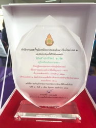 20210722154434(1).jpg - รองฯ สุภาภรณ์ สุตา นำตัวแทนครูและนักเรียน ร่วมรับ โล่ และเกียรติบัตร ผลสอบ.O-net ปี 63 | https://ssl.ac.th