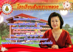 20220414141909.jpg - เชิญศิษย์เก่าโรงเรียนสันทรายหลวงทุกรุ่น ร่วมงานสระเกล้าดำหัว ครูอาวุโส | https://ssl.ac.th