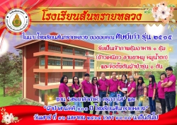 20220414141911.jpg - เชิญศิษย์เก่าโรงเรียนสันทรายหลวงทุกรุ่น ร่วมงานสระเกล้าดำหัว ครูอาวุโส | https://ssl.ac.th
