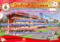 20220414143153.jpg - ประชาสัมพันธ์เชิญชวนศิษย์เก่า หรือ ตัวแทนศิษย์เก่าแต่ละรุ่น มารับซองผ้าป่าฯ | https://ssl.ac.th
