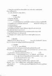 20220414143444.jpg - ประกาศรับสมัครลูกจ้างชั่วคราว ตำแหน่งพี่เลี้ยงเด็กพิการ | https://ssl.ac.th