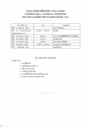 20220414143445.jpg - ประกาศรับสมัครลูกจ้างชั่วคราว ตำแหน่งพี่เลี้ยงเด็กพิการ | https://ssl.ac.th