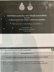 20220527034150(1).jpg - ผอ.ประพันธ์ ทองหนัก ร่วมประชุมฯ STEM ( ป. 4 ) | https://ssl.ac.th