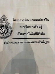 20220527034150.jpg - ผอ.ประพันธ์ ทองหนัก ร่วมประชุมฯ STEM ( ป. 4 ) | https://ssl.ac.th