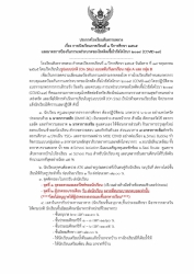 20220527041638.jpg - แจ้งเปิดเรียนภาคเรียนที่1ปีการศึกษา 2565 | https://ssl.ac.th