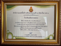 20220625110321.jpg - ผู้อำนวยการรับเกียรติบัตรสถานศึกษาต้นแบบการจัดประสบการณ์การเรียนรู้ในสภาพจริง | https://ssl.ac.th