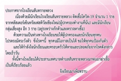20210916042319.jpg - ประกาศจากโรงเรียนสันทรายหลวง | https://ssl.ac.th